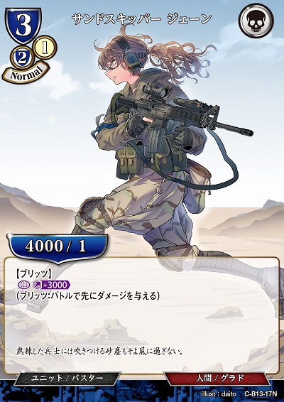 サンドスキッパー ジェーン 【C/B13/17N】